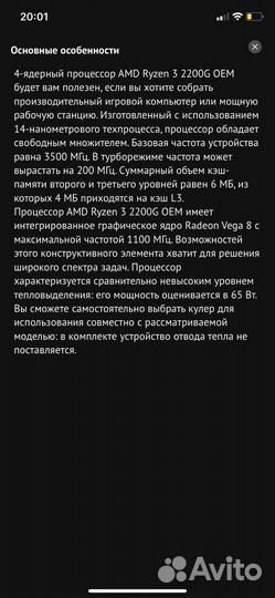 Процессор AMD Ryzen 3 2200G OEM