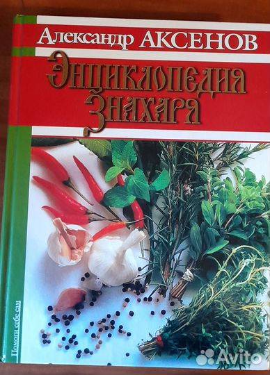 Энциклопедия дом. хозяйства