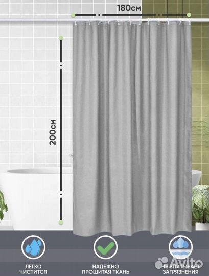 Штора для ванной