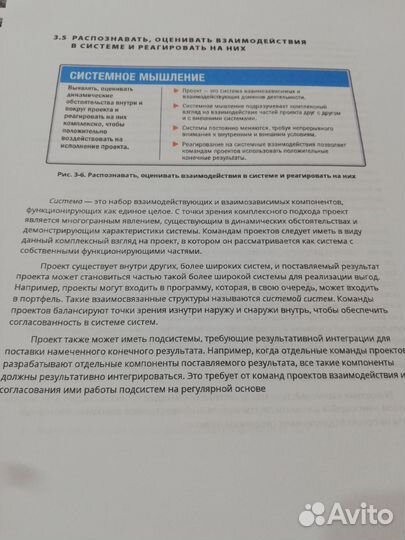 Pmbok Руководство 7 изд