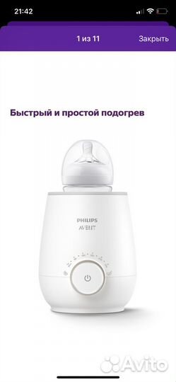 Подогреватель для бутылочек