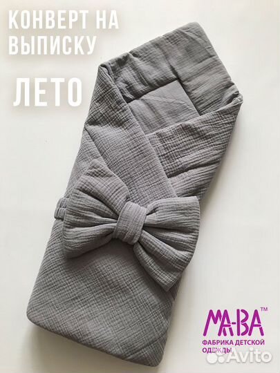 Комплект на выписку лето ма-ва