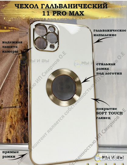 Чехол на iPhone 11 pro max