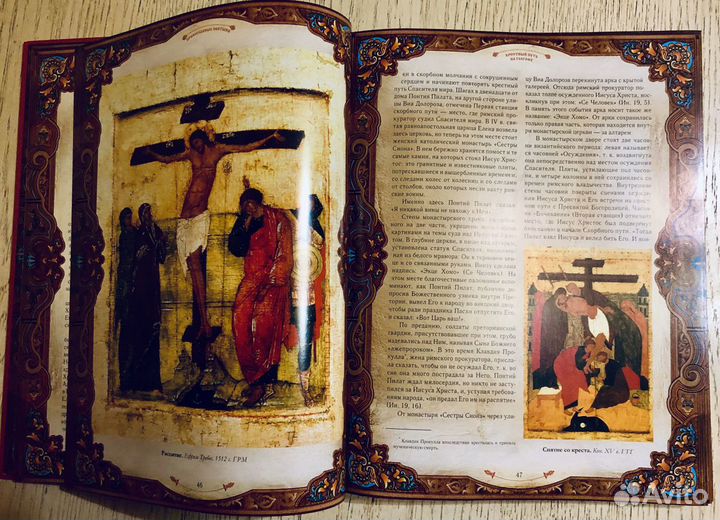 Книга о русских православных святынях