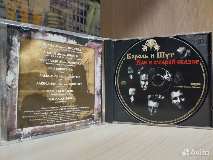 Cd диски Король и Шут