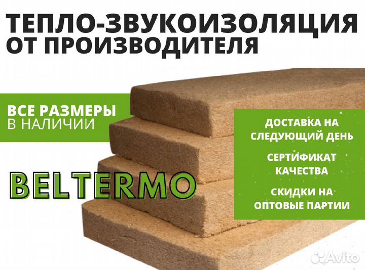Маты Белтермо флекс 50, 100мм. В наличии. Доставка