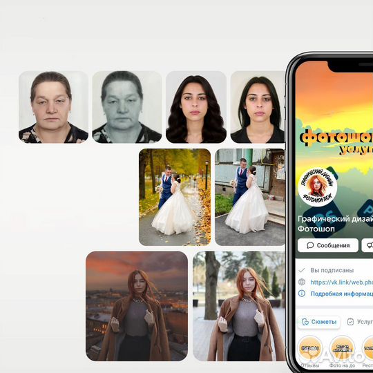 Услуги фотошопа,инфографика, ретушь