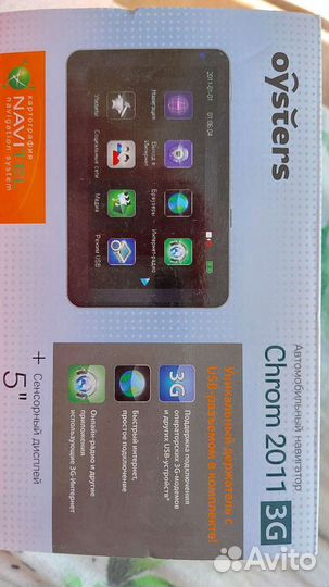 Навигатор oysters