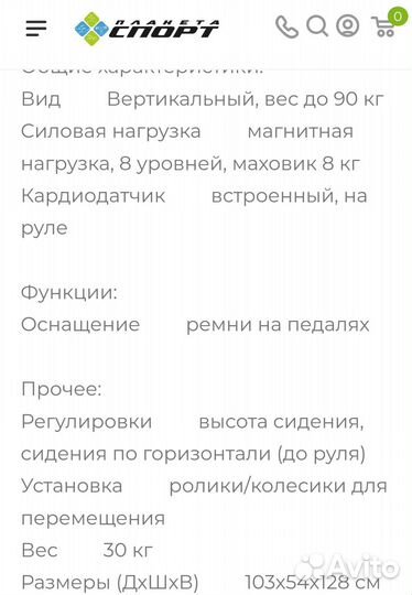 Велотренажер BH Artic H673