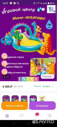 Детский игровой центр с горкой