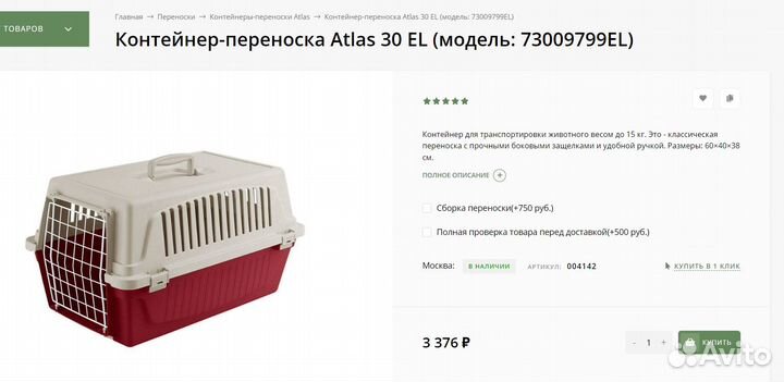 Контейнер-переноска для животных Atlas