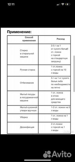 Эко порошок