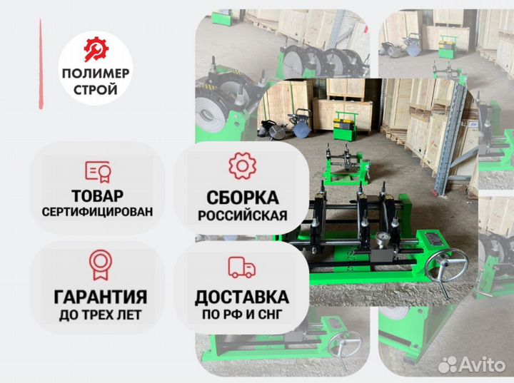 Стыковой сварочный аппарат