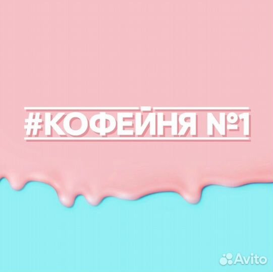 Бармен в ресторан Кофейня №1 (м. Парк Победы)