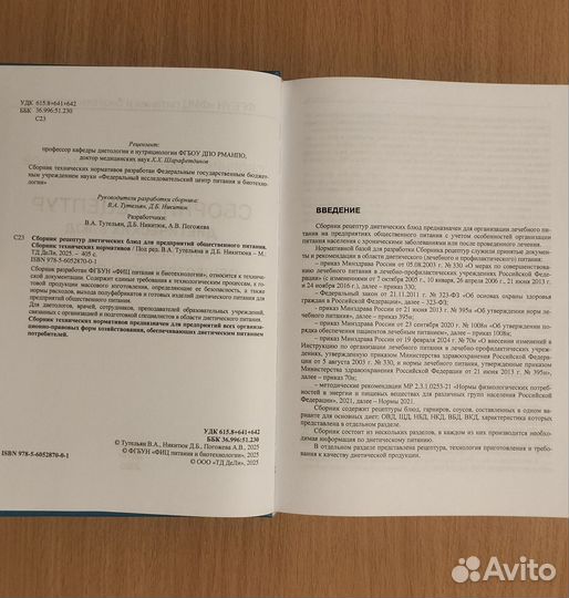 Сборник рецептур диетических блюд для предприятий