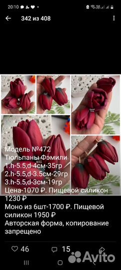 Формы для мыла цветы