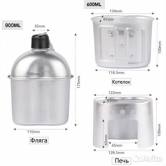 Фляга алюминиевая с котелком и печкой 0,9л