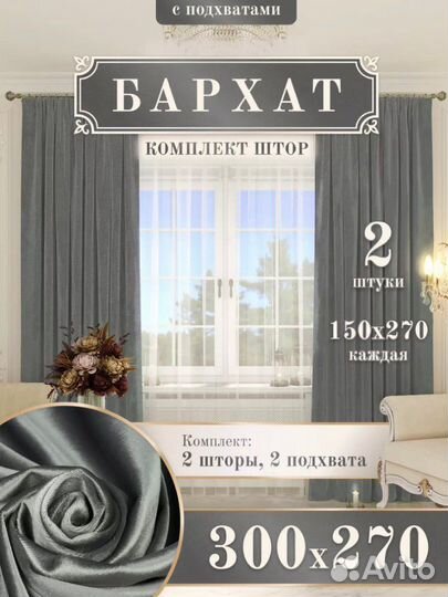 Шторы готовые новые