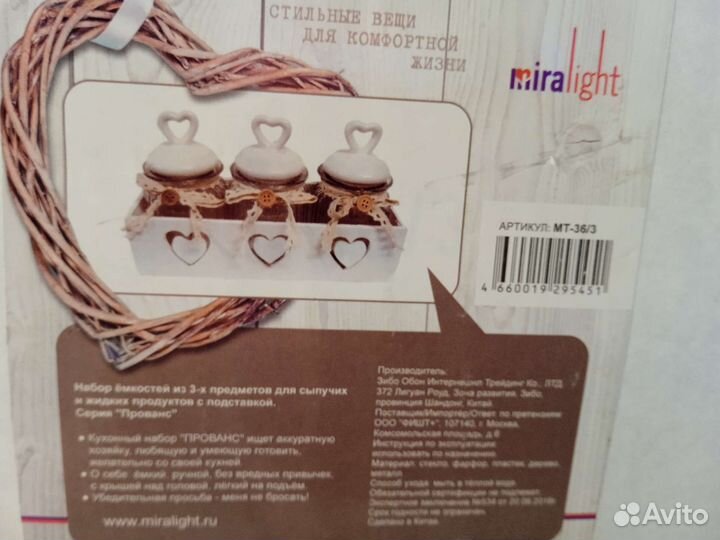 Набор для специй miralight