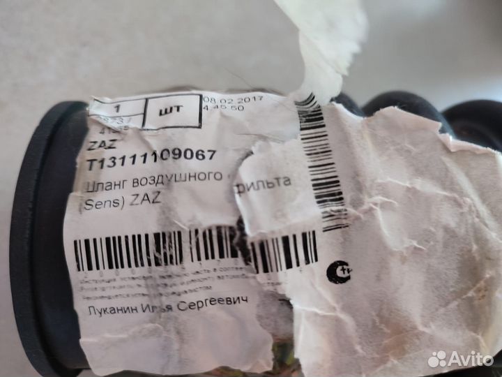 Продаю шланг воздушного фильтра для ZAZ Chance