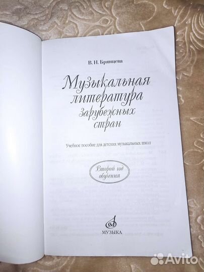 Музыкальная литература зарубежных стран
