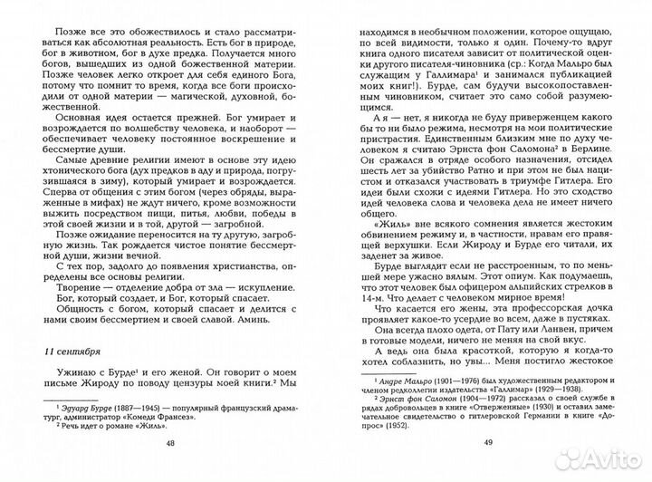 Пьер Дриё ла Рошель 