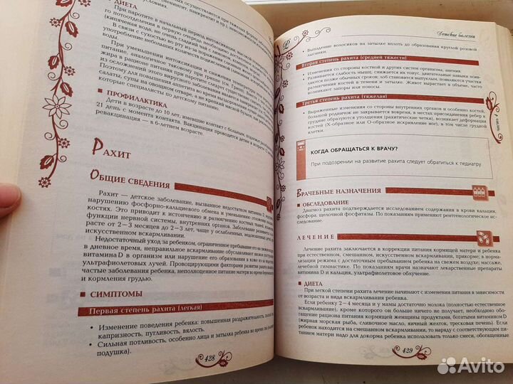 Большая энциклопедия народной медицины