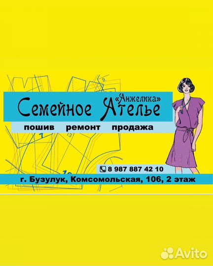 Продается готовый бизнес, ателье