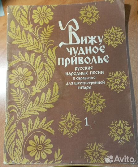 Нотное издание 