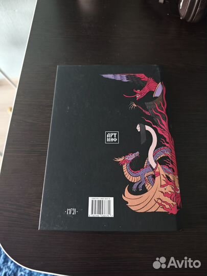 Японская мифология, ArtMif