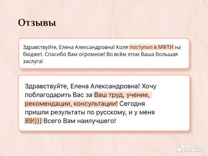 Репетитор по русскому языку