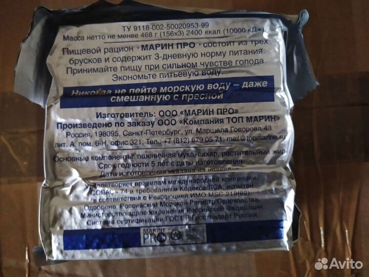 Рацион пищевой аварийный ирп на 3 суток