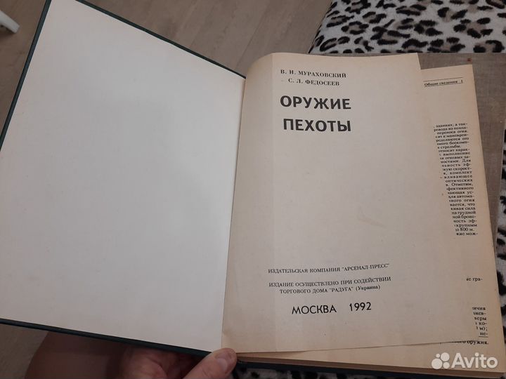 Оружие пехоты 1992г.из