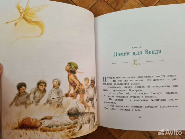 Книга Питер Пэн новая