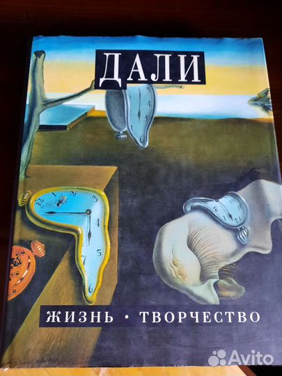 Альбом подарочный Сальвадор Дали