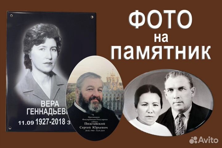 Фото на памятник,эмаль на металле, фото керамика