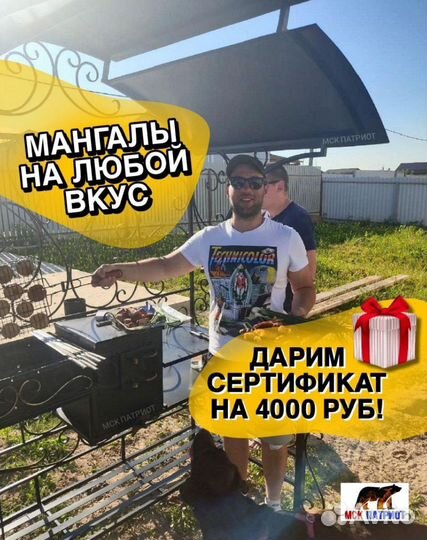 Мангал с крышей