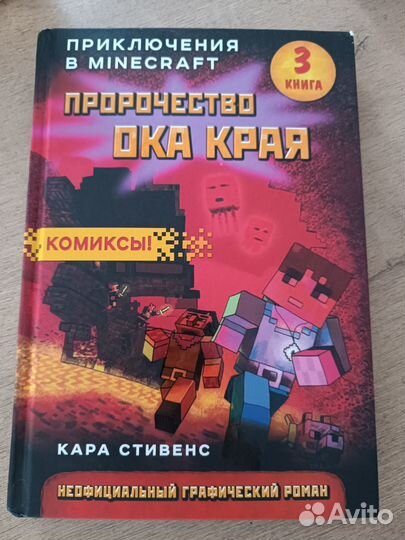 Книга майнкрафт