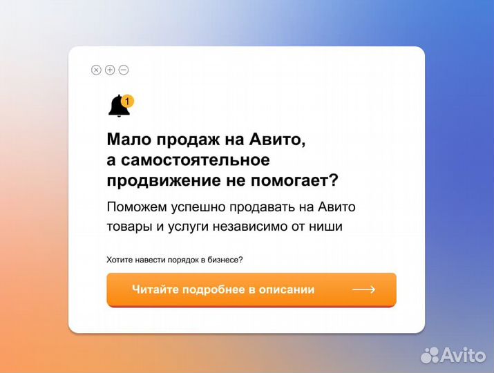 Авитолог / Продвижение на Авито / Услуги Авитолога