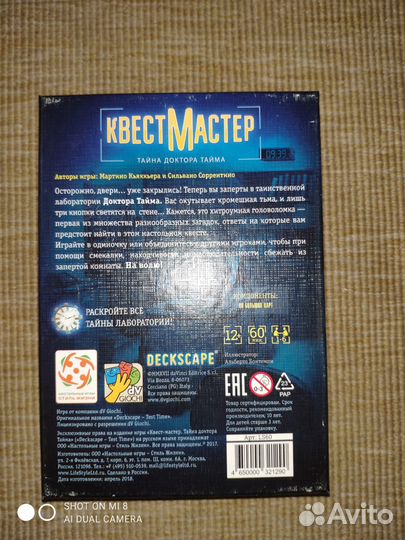 Игра-детектив Квестмастер. Тайны доктора Тайма