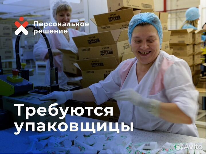 Требуются Упаковщики Формовщики Ежедневные выплаты