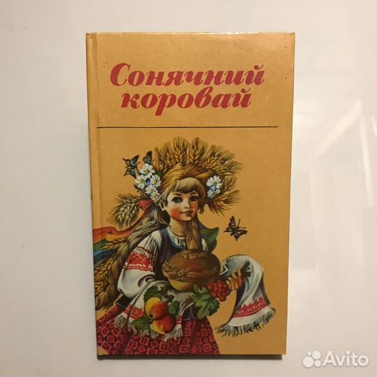 Солнечный каравай