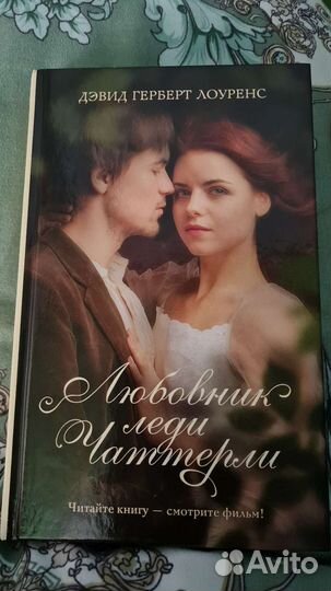 Книга любовник леди чаттерли