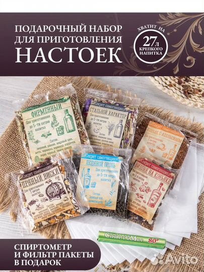 Набор подарочный для приготовления настоек