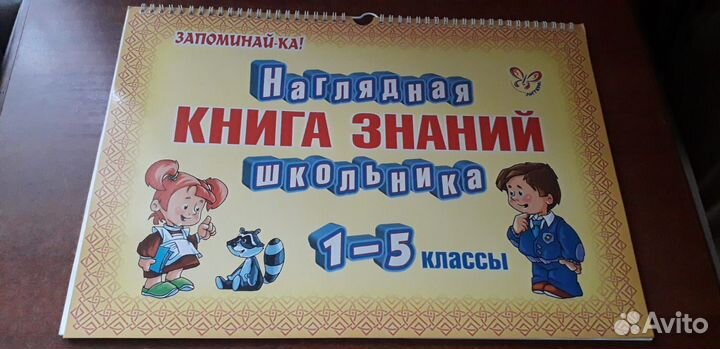 Пособие для учителей и учеников начальных классов