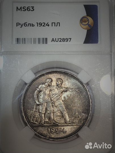 Серебряные монеты 5 копеек 1897, рубль 1924 ms63