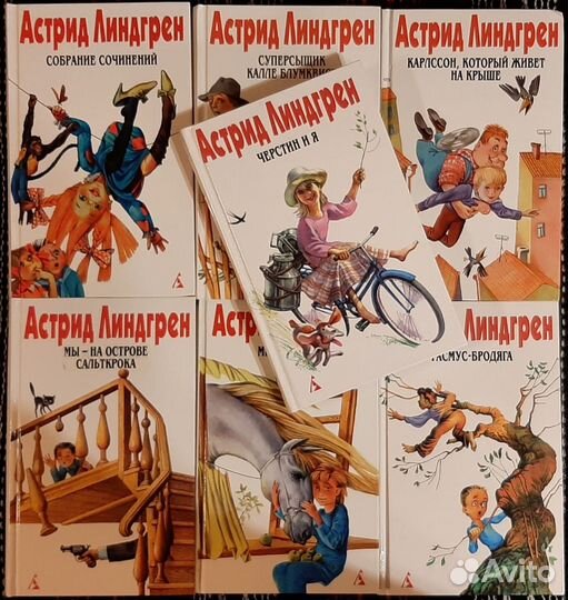 Астрид Линдгрен - Собрание сочинений в 7 томах