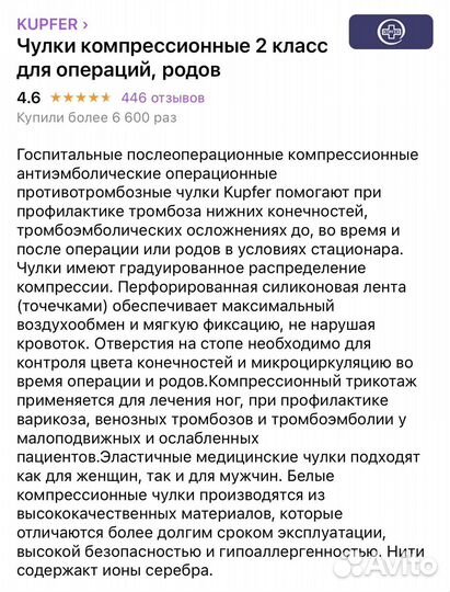 Компрессионные чулки