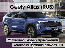 Geely Atlas (RUS) - установка приложений+магазина