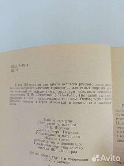 Дуэль и смерть Пушкина.2 тома